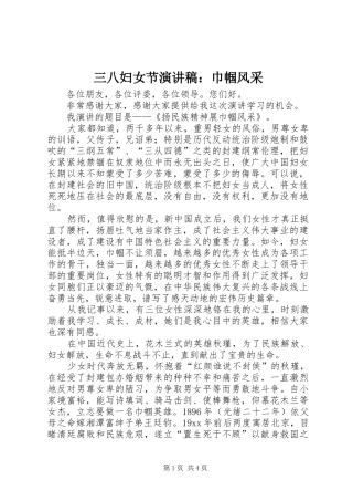 2024年三八妇女节演讲稿巾帼风采