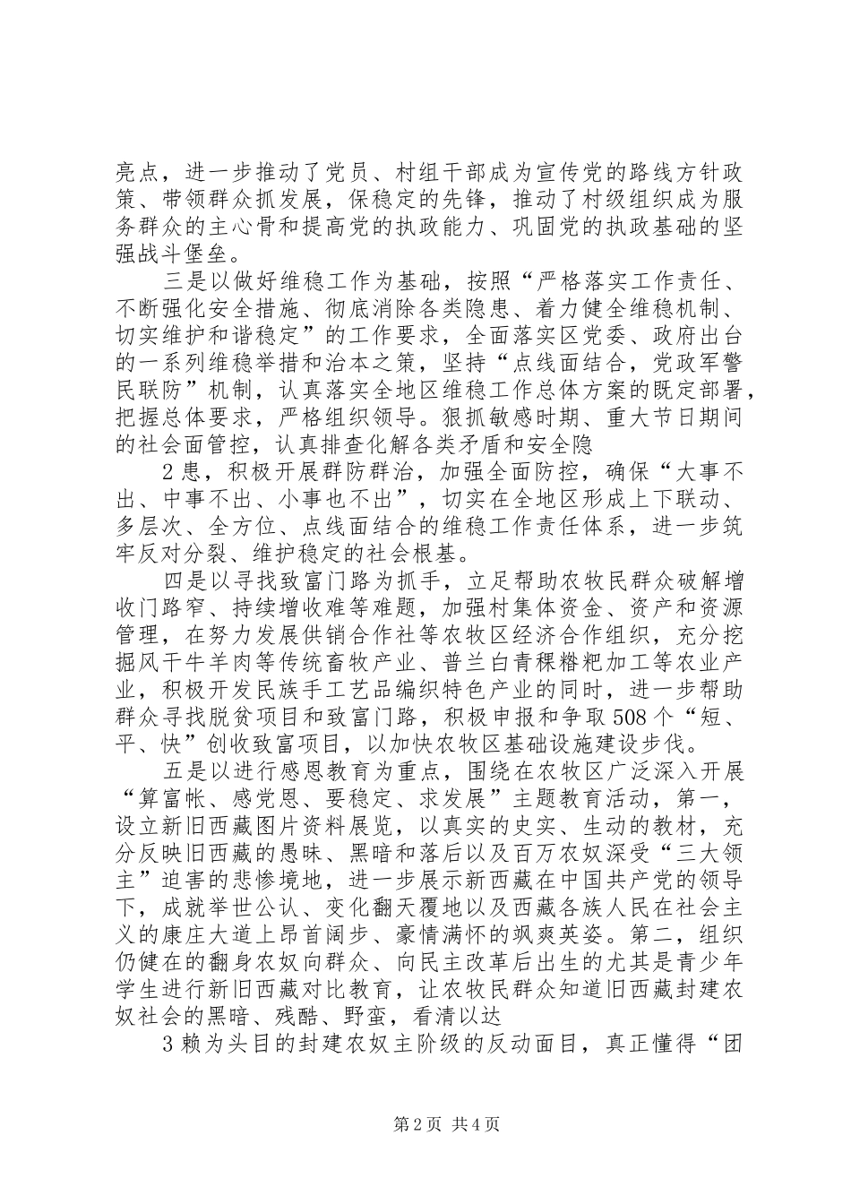 2024年强基础惠民生总结_第2页