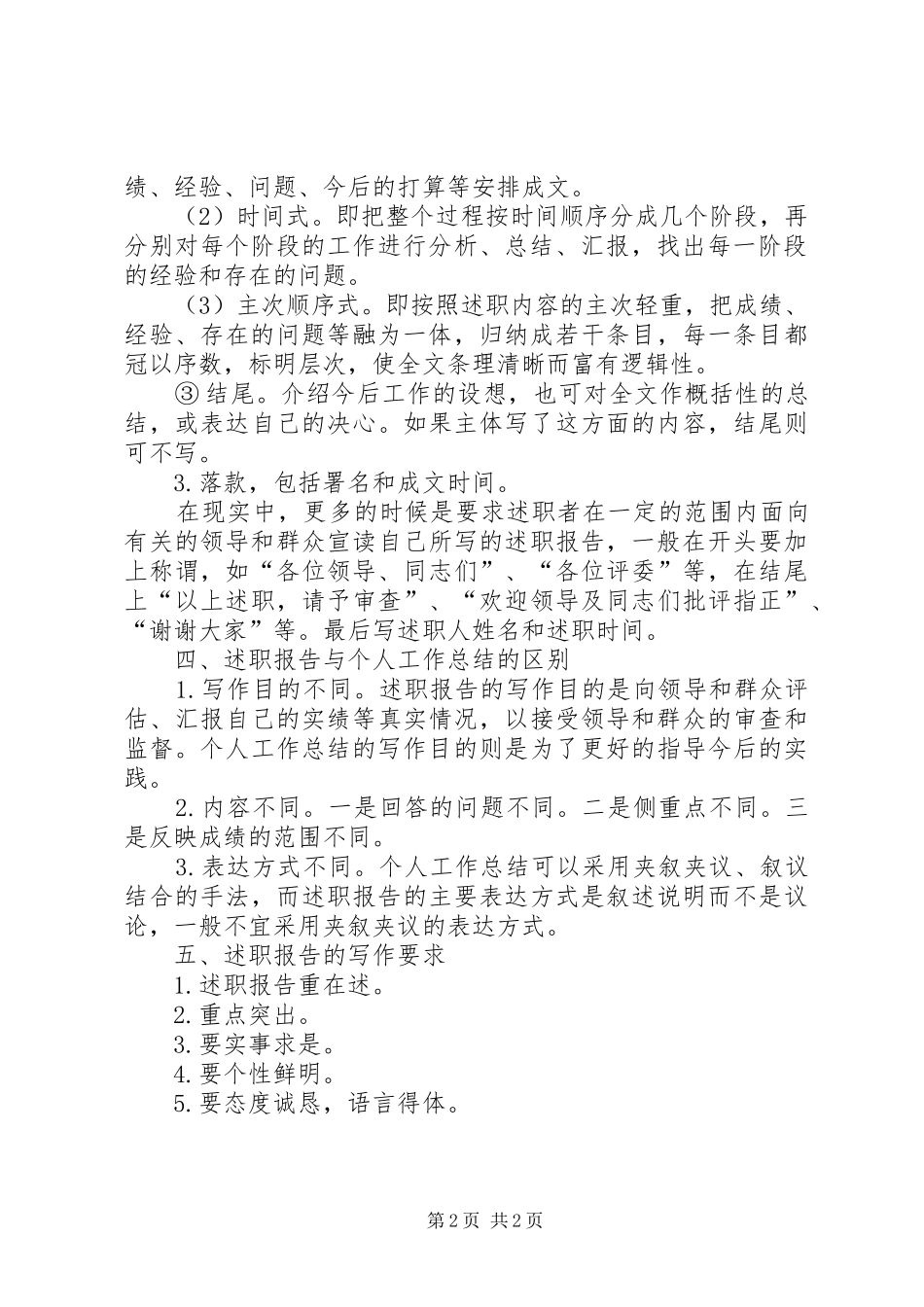 2024年如何写好年度单位或个人述职报告_第2页