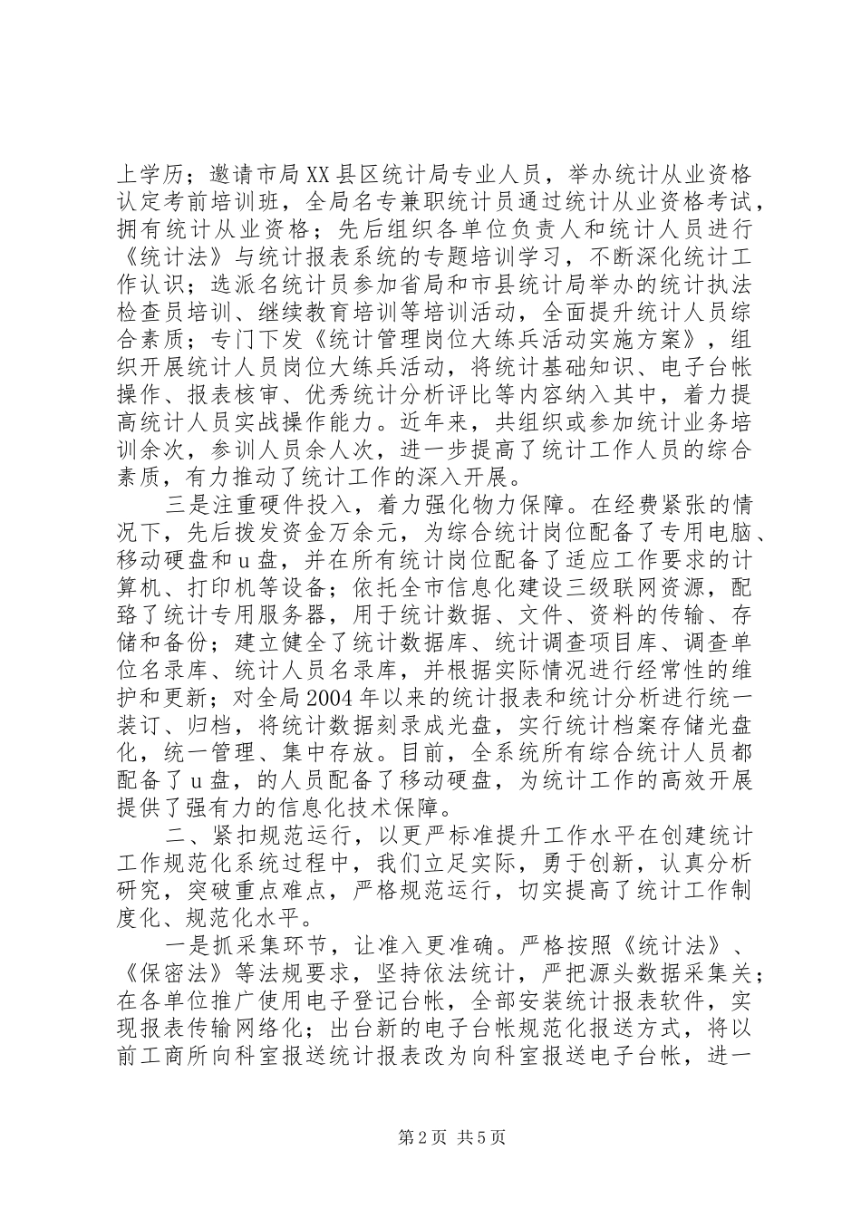 2024年强基础提质量重服务全面提升工商系统统计工作规范化水平_第2页