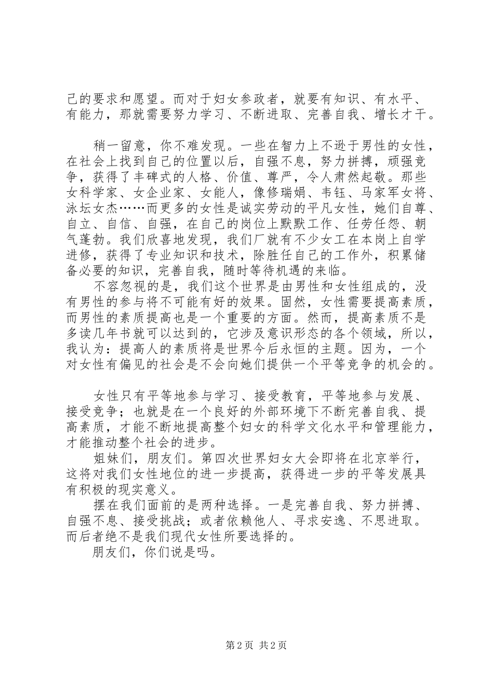 2024年三八妇女节演讲稿新时代女性的选择_第2页