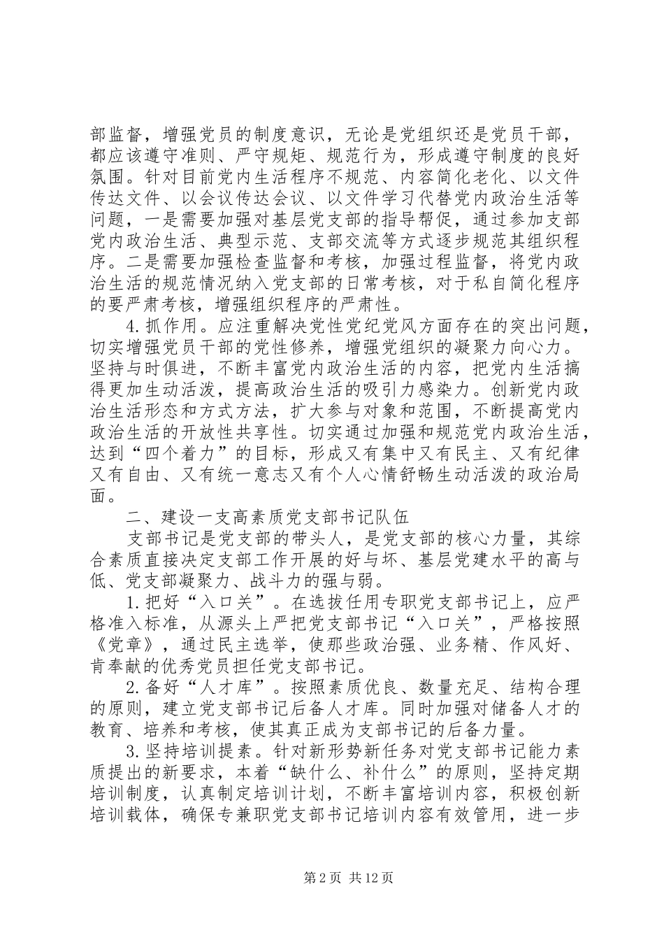 2024年强基达标提质增效心得体会_第2页