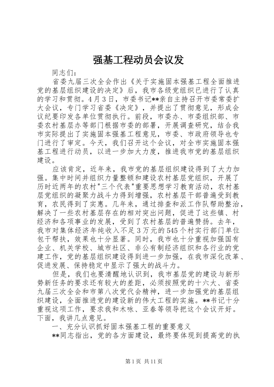 2024年强基工程动员会议发_第1页