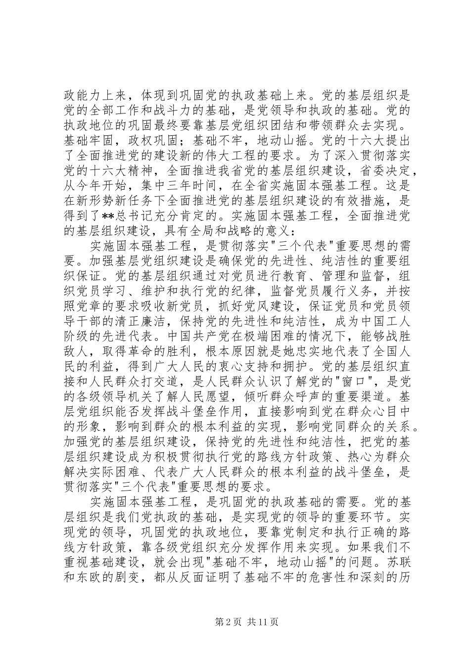 2024年强基工程动员会议发_第2页