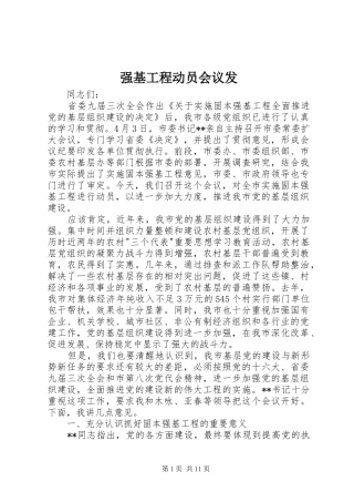 2024年强基工程动员会议发