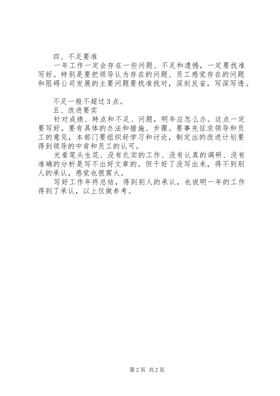 2024年如何写好年终总结_第2页