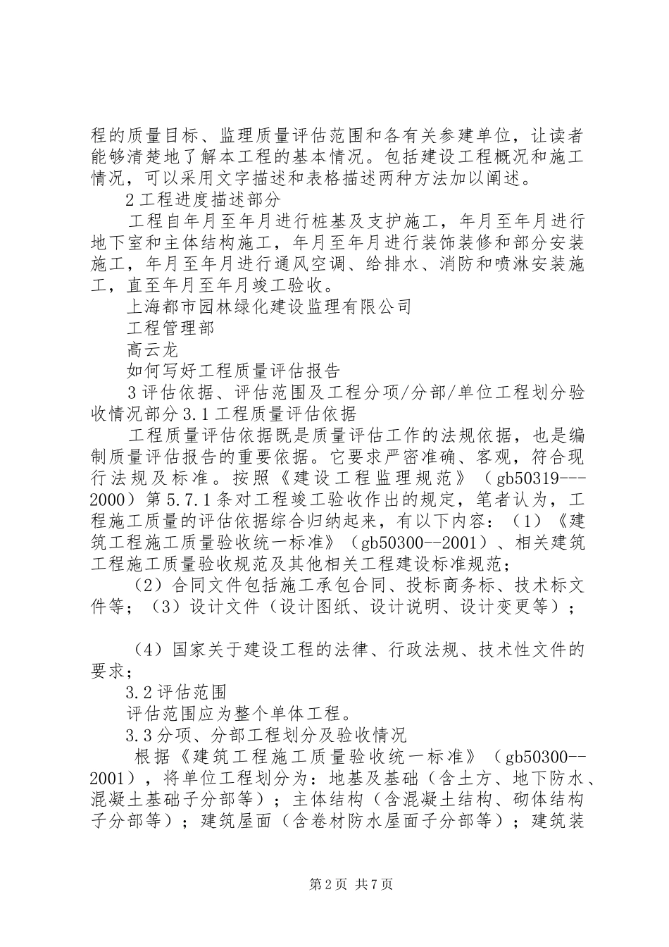 2024年如何写好培训评估总结_第2页