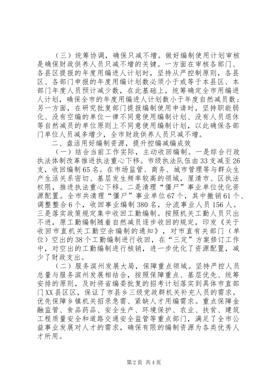 2024年强基固本优化创新推进控编减编工作持续深入开展_第2页