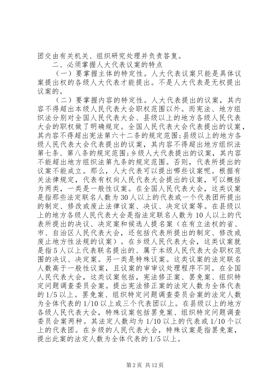 2024年如何写好人大代表议案_第2页