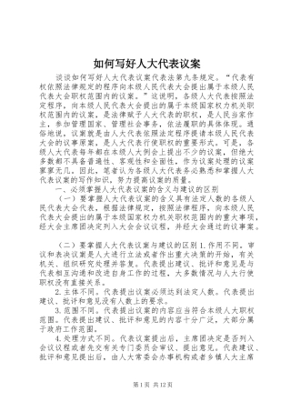 2024年如何写好人大代表议案