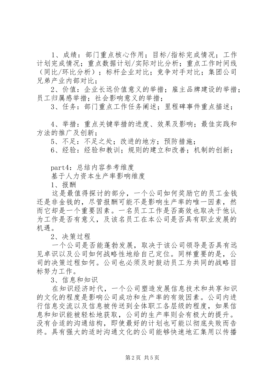 2024年如何写好人力资源年度总结_第2页