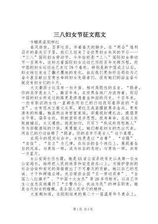 2024年三八妇女节征文范文