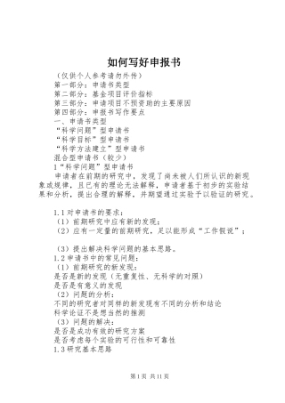 2024年如何写好申报书