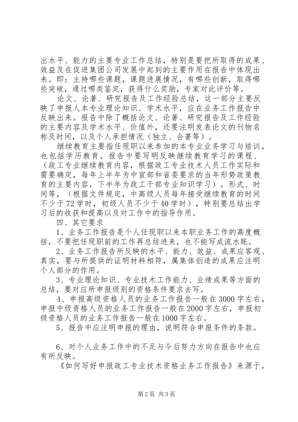 2024年如何写好申报政工专业技术资格业务工作报告_第2页