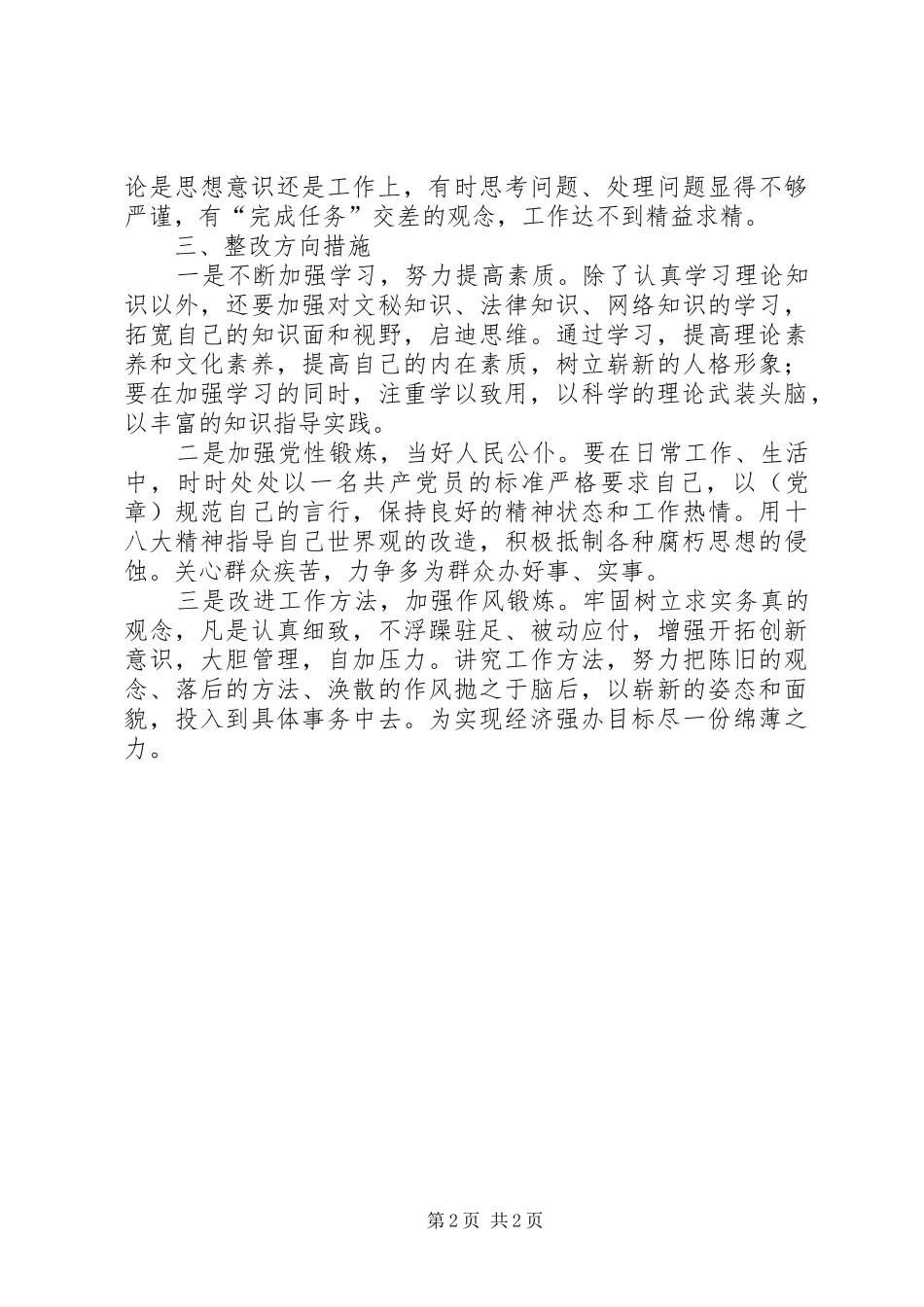 2024年强纪律改作风主题活动自查小结_第2页