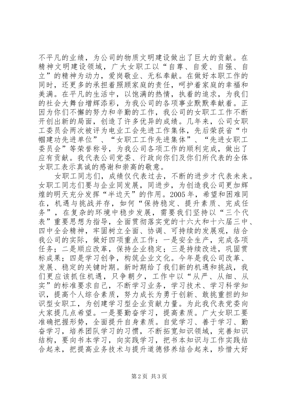 2024年三八妇女节致辞稿三八妇女节领导致辞_第2页