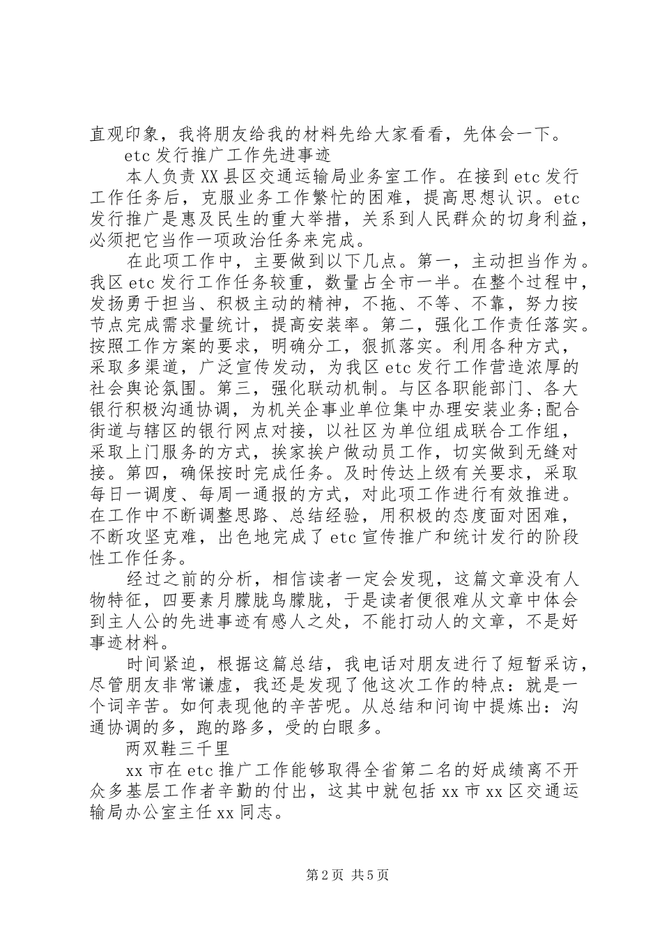 2024年如何写好事迹材料_第2页