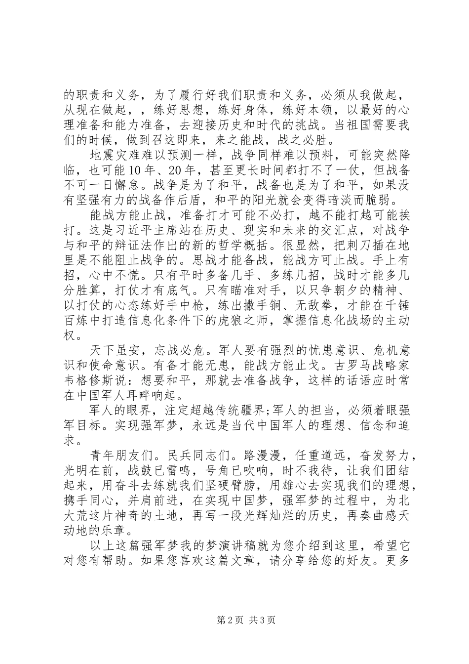 2024年强军梦我的梦演讲稿_第2页