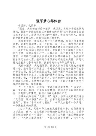 2024年强军梦心得体会