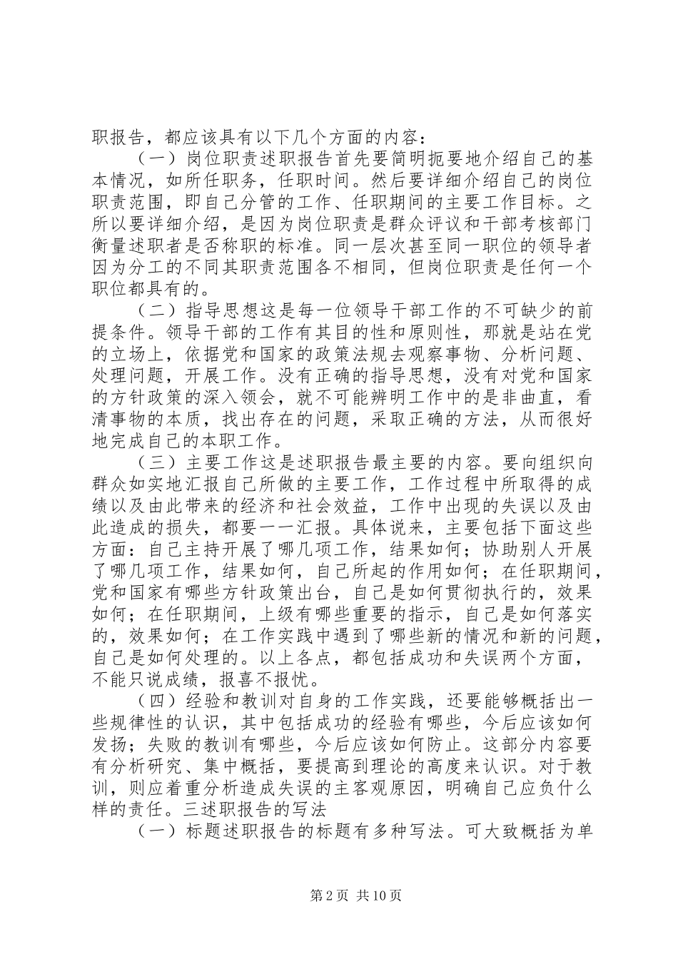 2024年如何写好述职报告_第2页