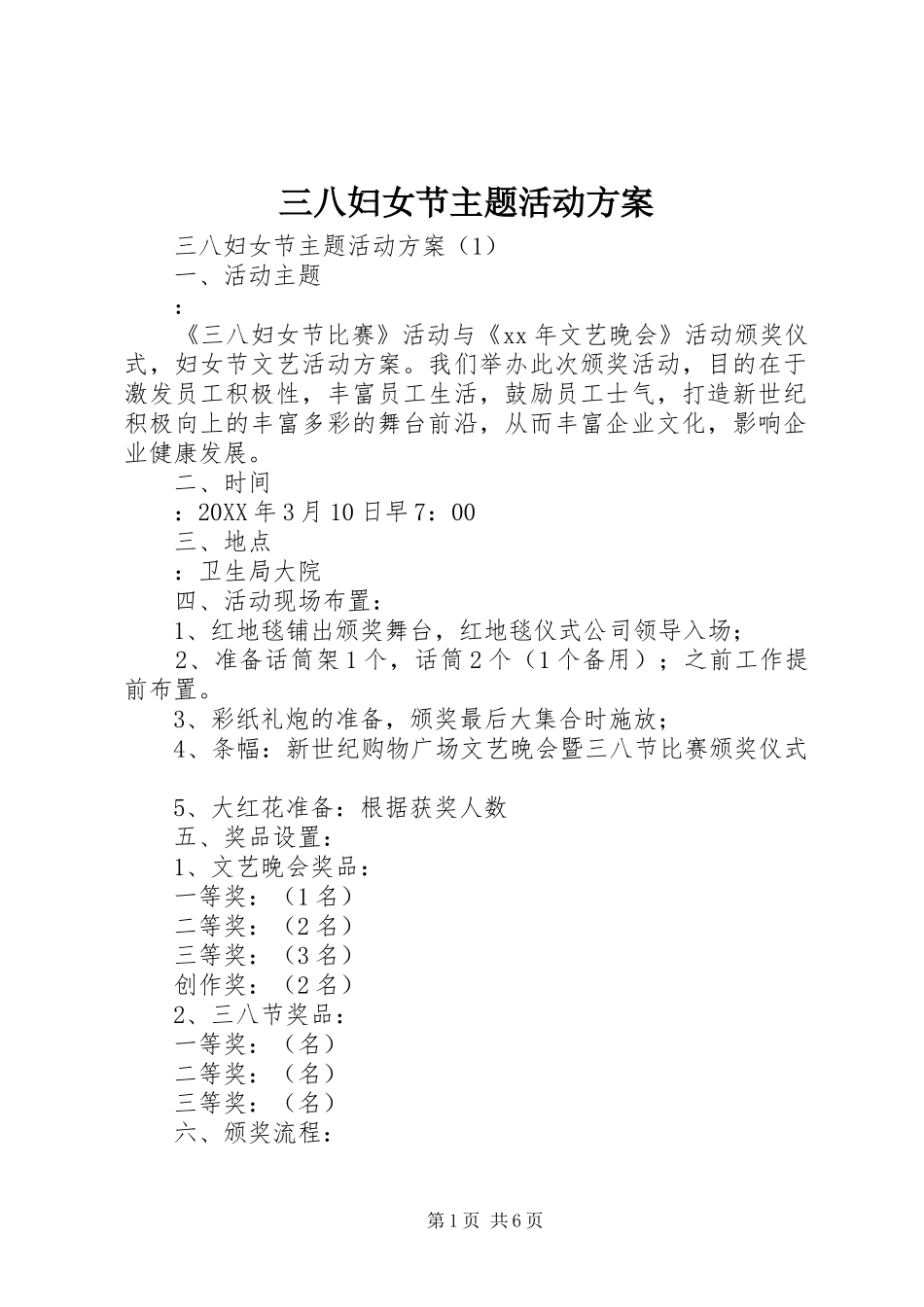 2024年三八妇女节主题活动方案_第1页