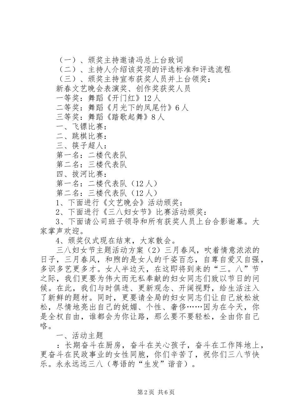 2024年三八妇女节主题活动方案_第2页