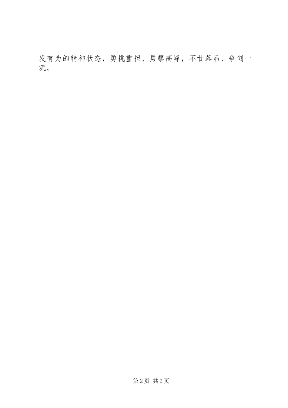 2024年强军目标讨论讲话_第2页