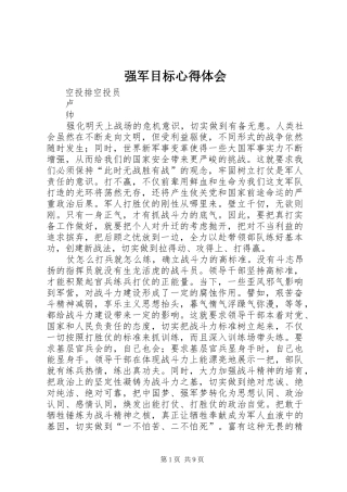 2024年强军目标心得体会