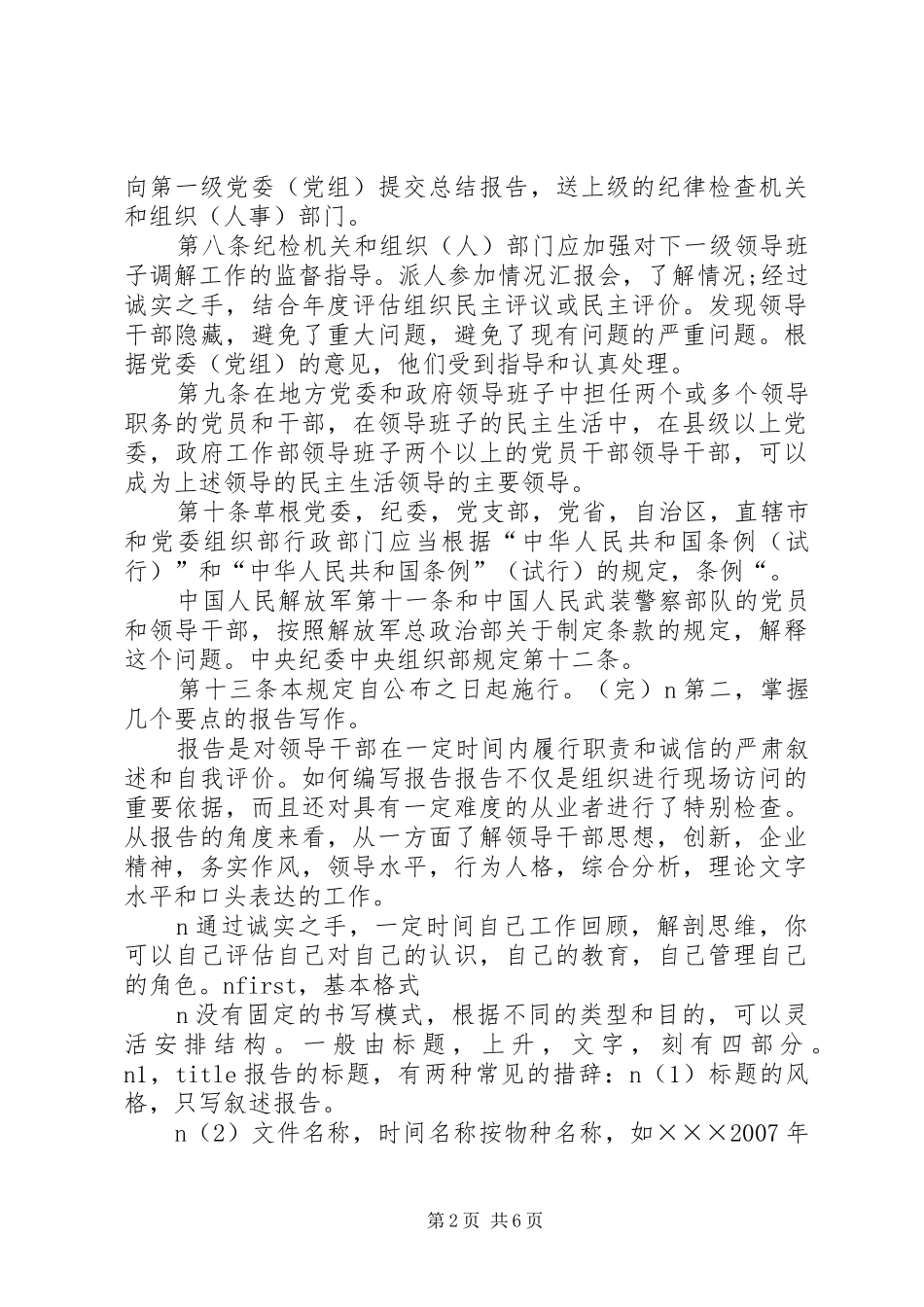 2024年如何写好述职述廉报告_第2页