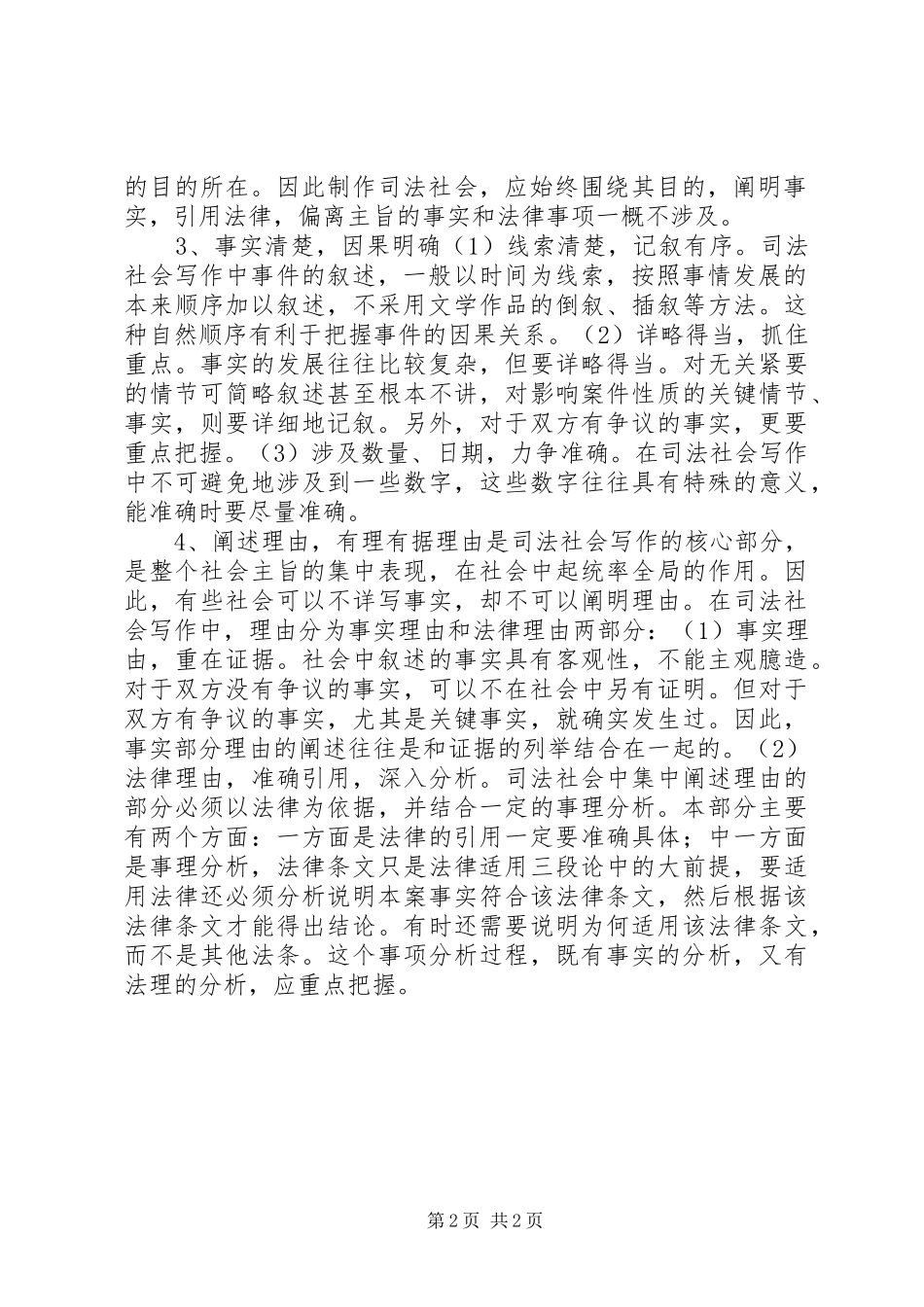 2024年如何写好司法文书_第2页
