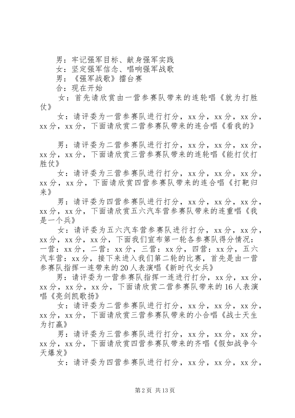 2024年强军战歌主持词_第2页