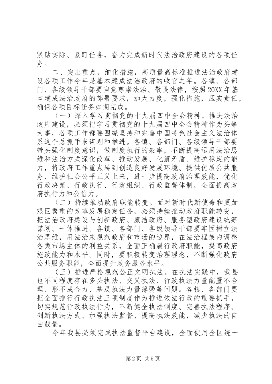 2024年强力度深入推进法治政府建设推进会致辞_第2页