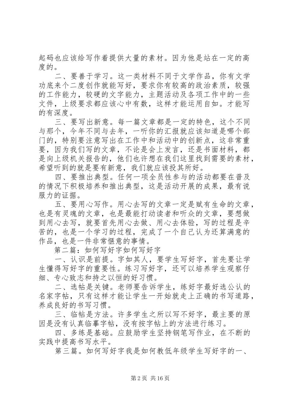 2024年如何写好文字材料_第2页