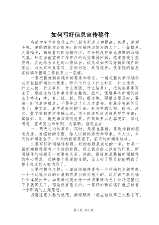 2024年如何写好信息宣传稿件