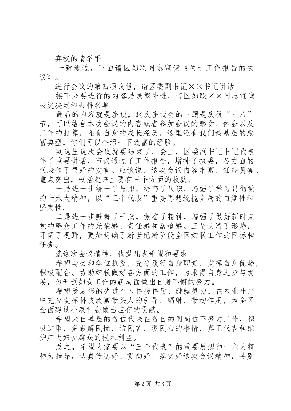 2024年三八妇女节座谈会主持词讲话稿_第2页