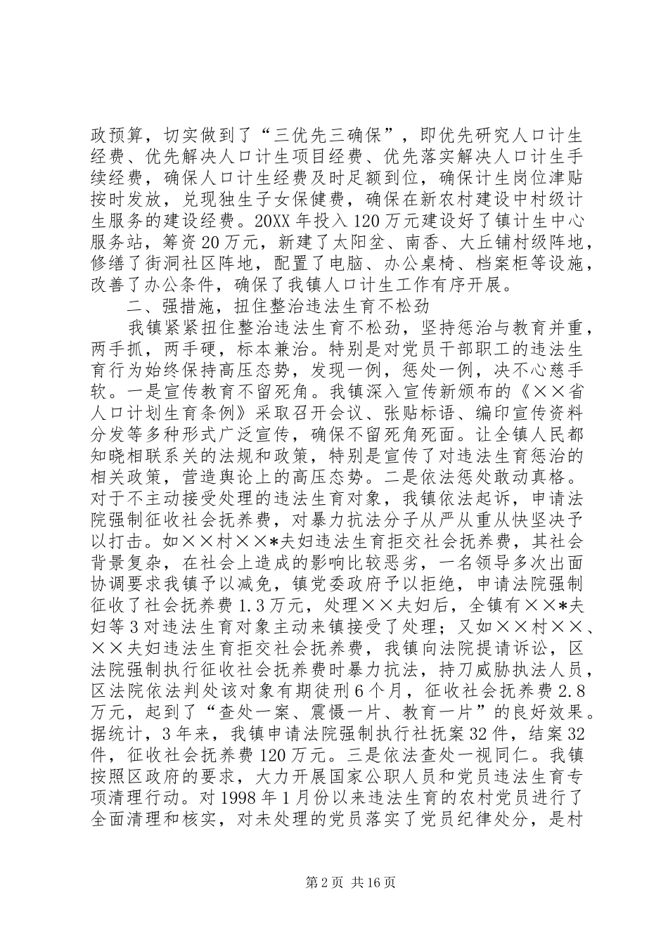 2024年强力推进人口计生工作持续健康发展_第2页