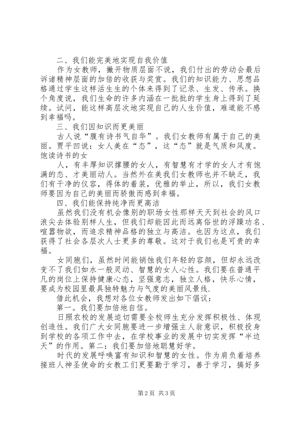 2024年三八妇女致辞稿_第2页