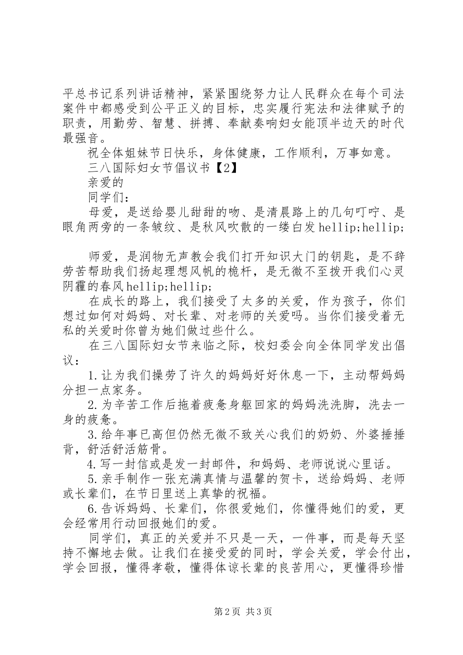 2024年三八国际妇女节倡议书_第2页