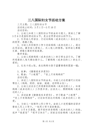 2024年三八国际妇女节活动方案