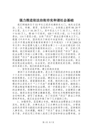 2024年强力推进依法治街夯实和谐社会基础