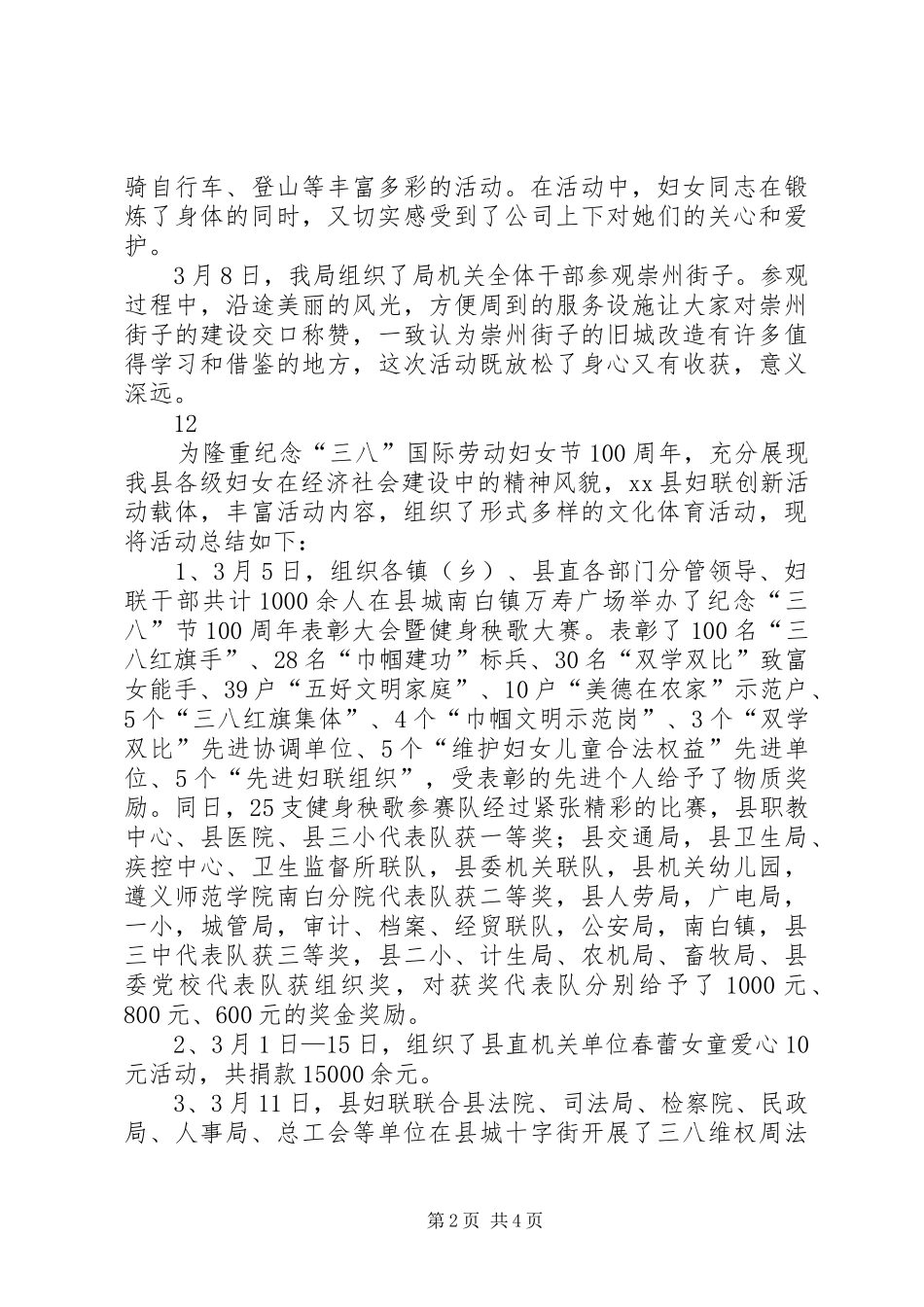 2024年三八国际妇女节纪念活动总结_第2页