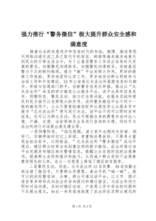 2024年强力推行警务微信极大提升群众安全感和满意度