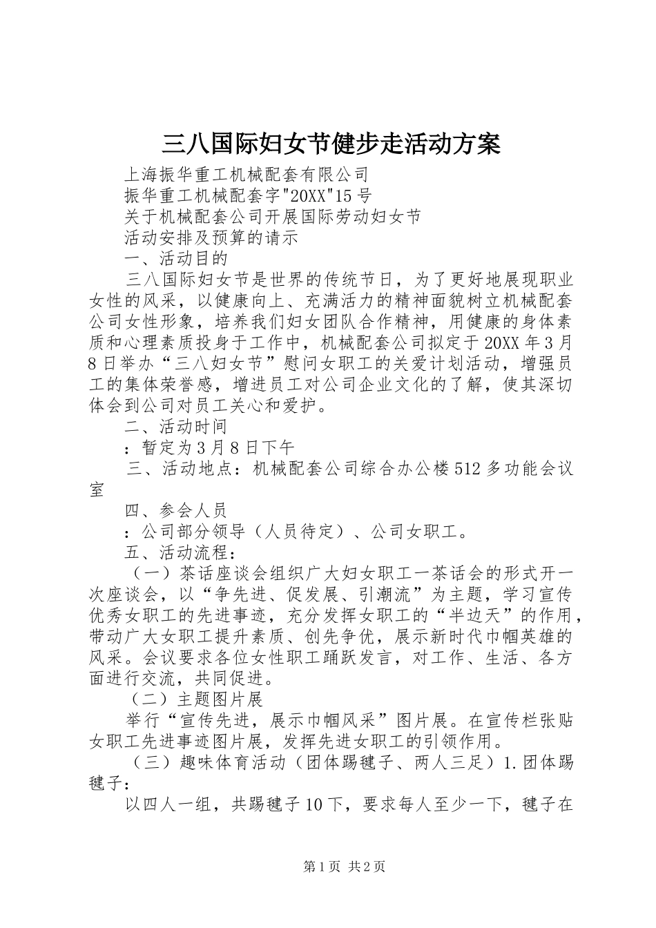 2024年三八国际妇女节健步走活动方案_第1页