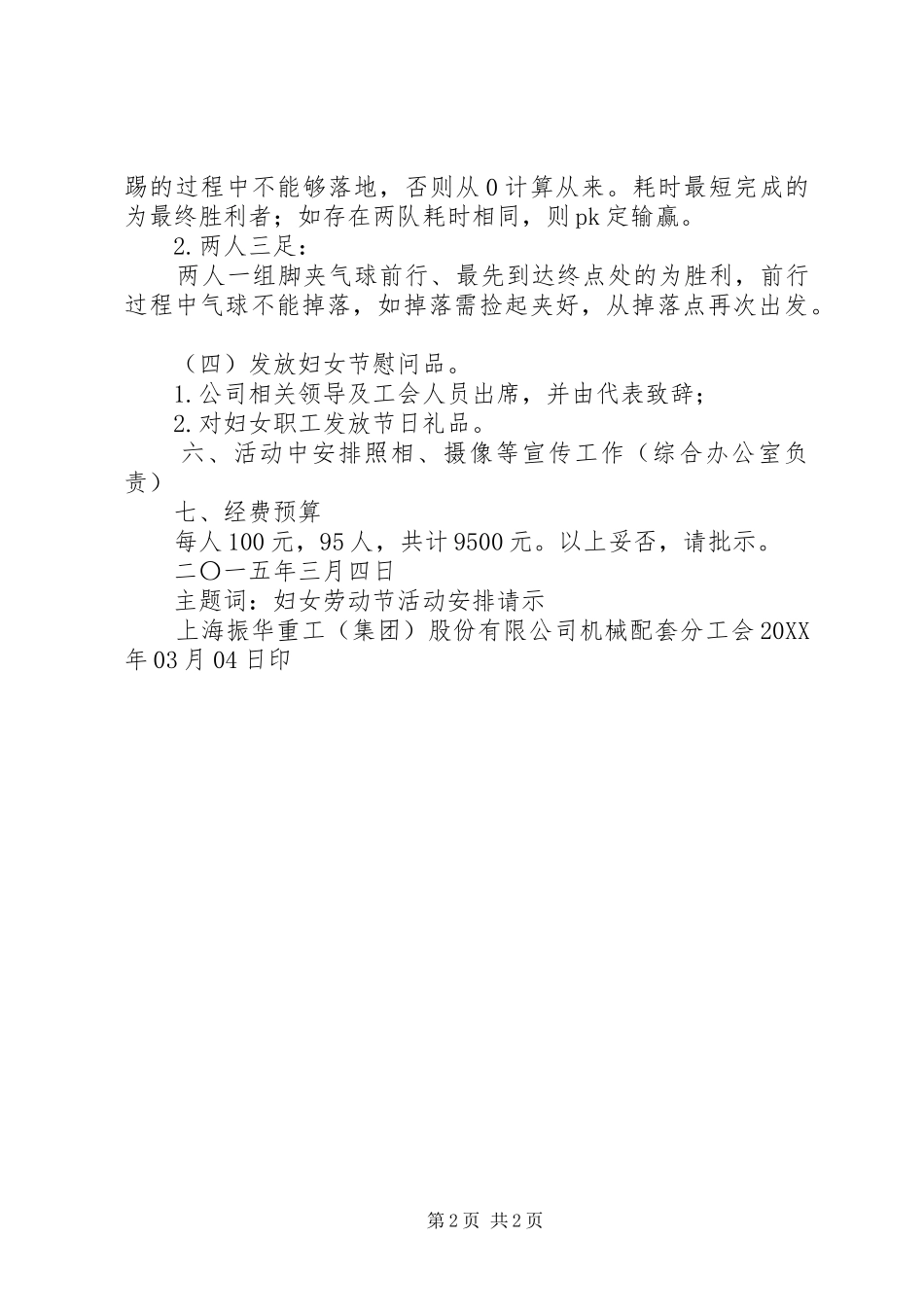 2024年三八国际妇女节健步走活动方案_第2页