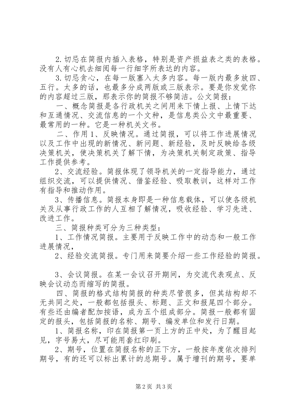 2024年如何写好一份简报_第2页