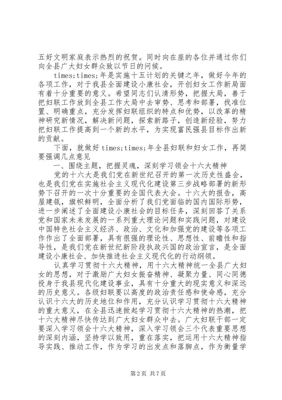2024年三八国际妇女节演讲稿_第2页