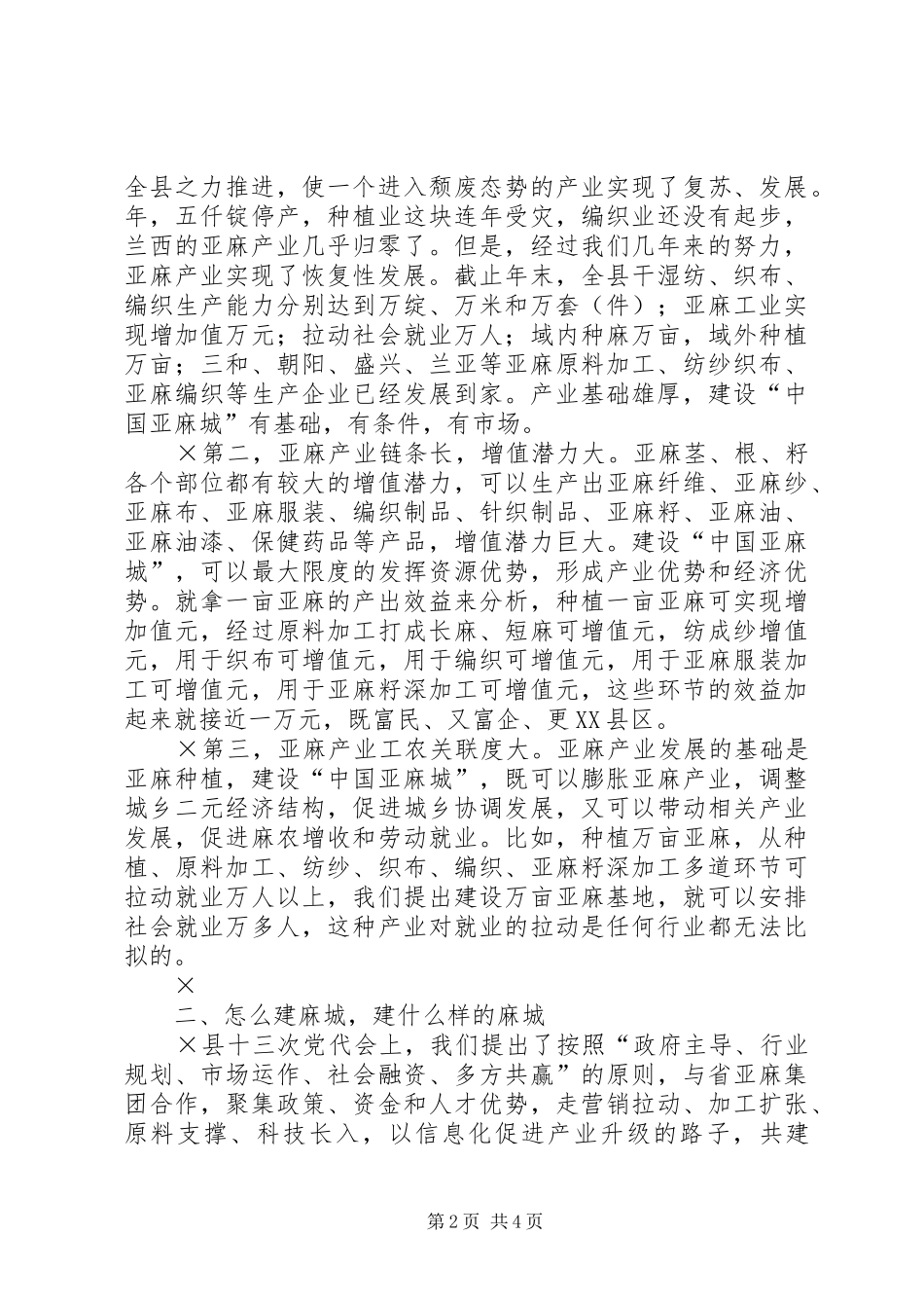 2024年三八国际妇女节座谈会中的致辞_第2页