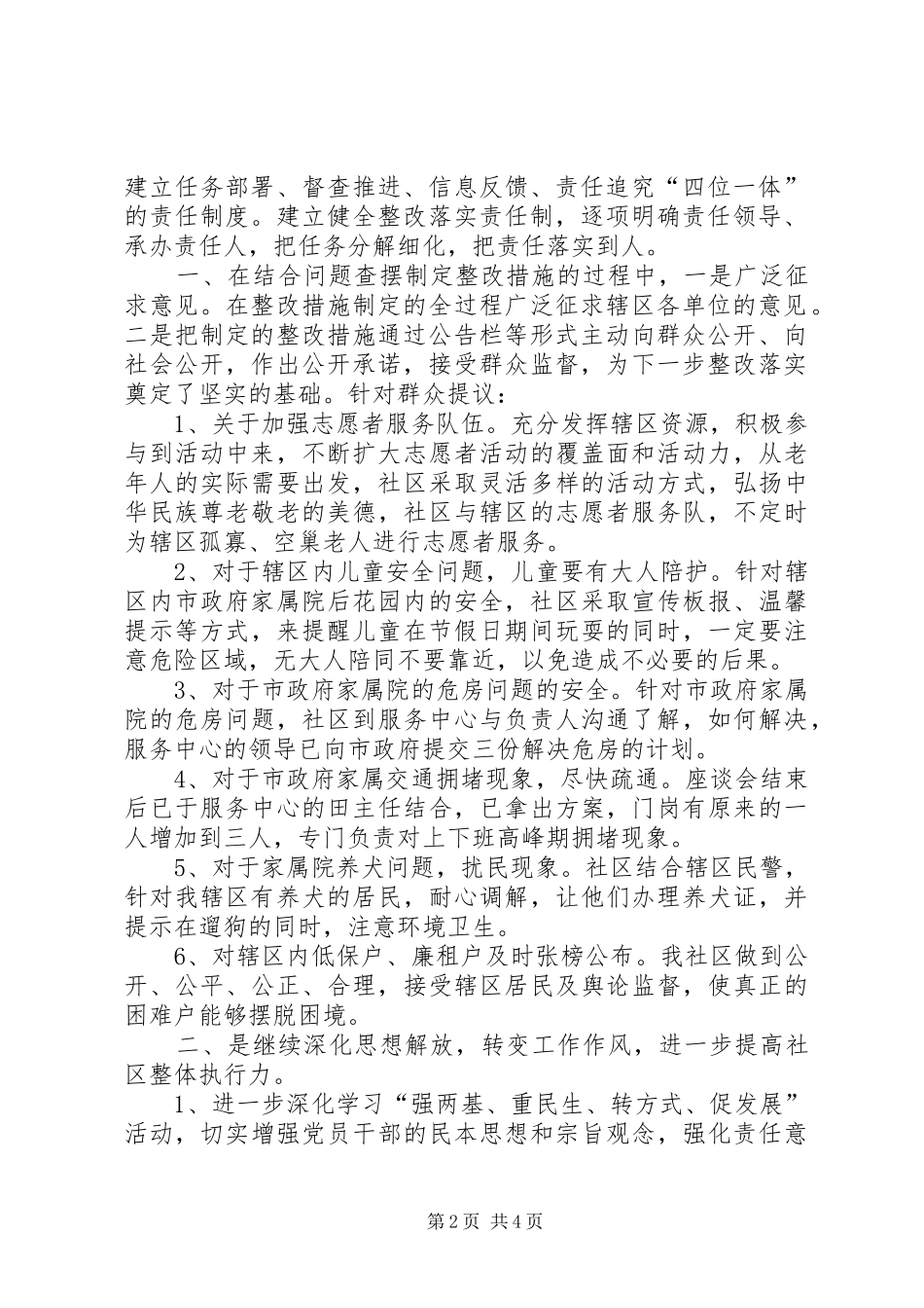 2024年强两基汇报材料_第2页