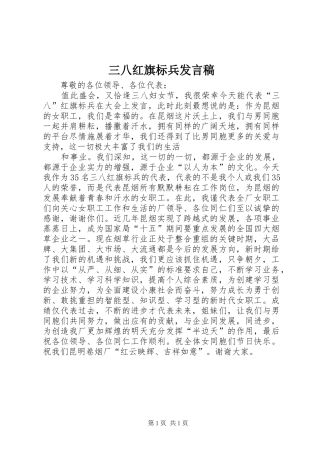 2024年三八红旗标兵讲话稿