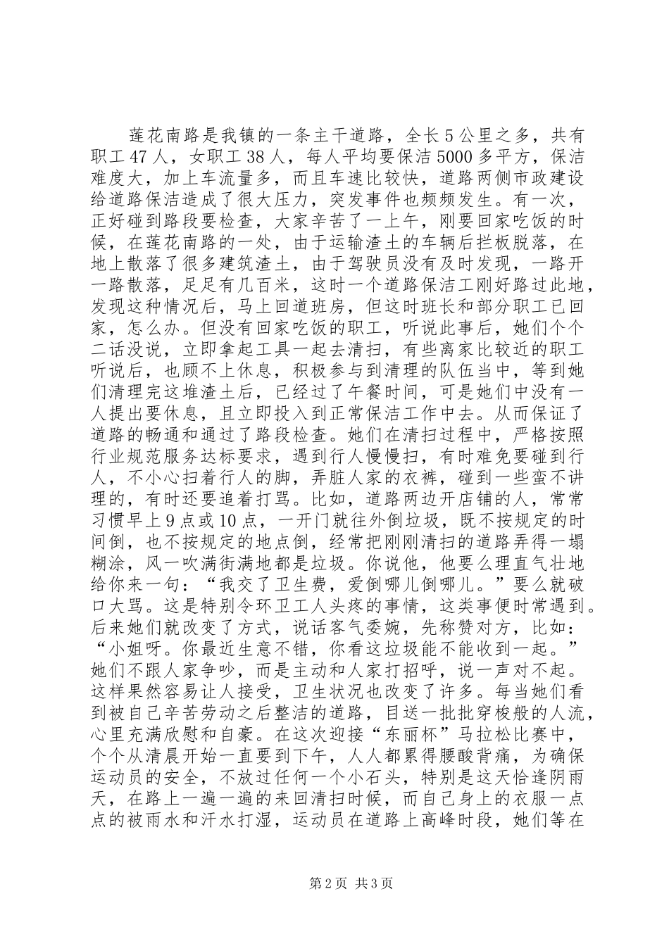 2024年三八红旗集体先进事迹材料_第2页